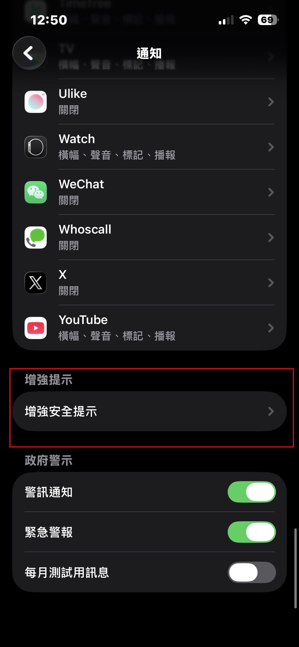 如何開啟或確認地震警示設定