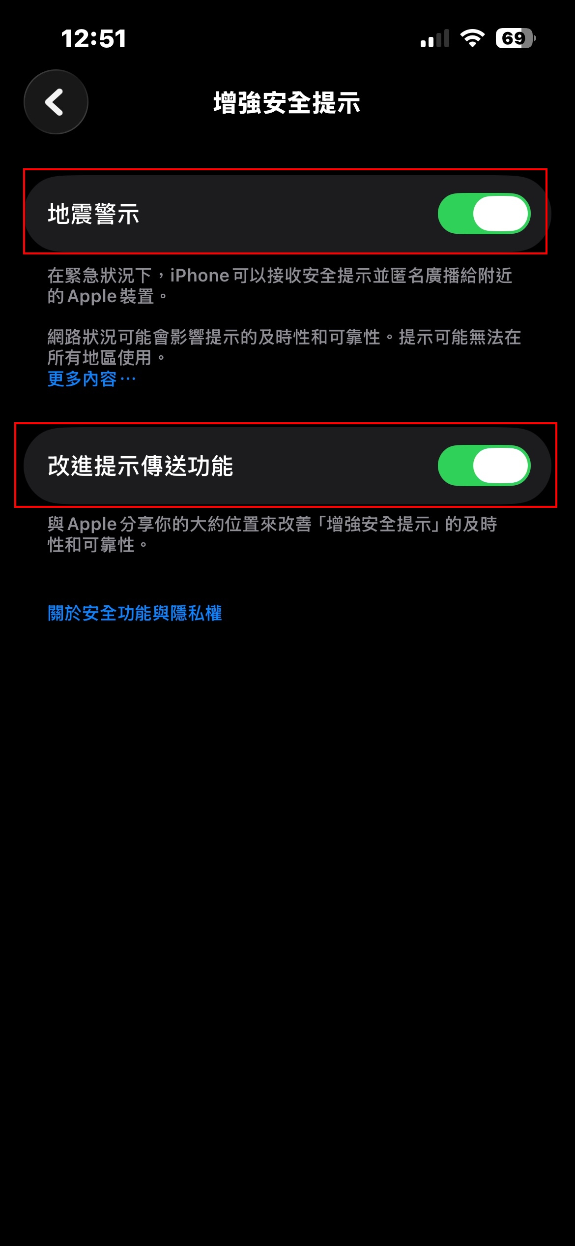 如何開啟或確認地震警示設定