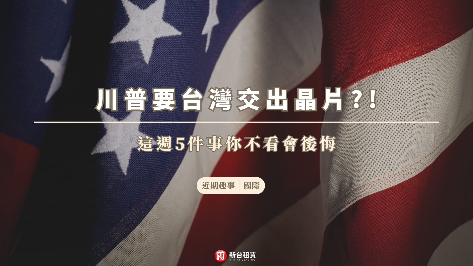 本周開盤前 五件國際事不可不知